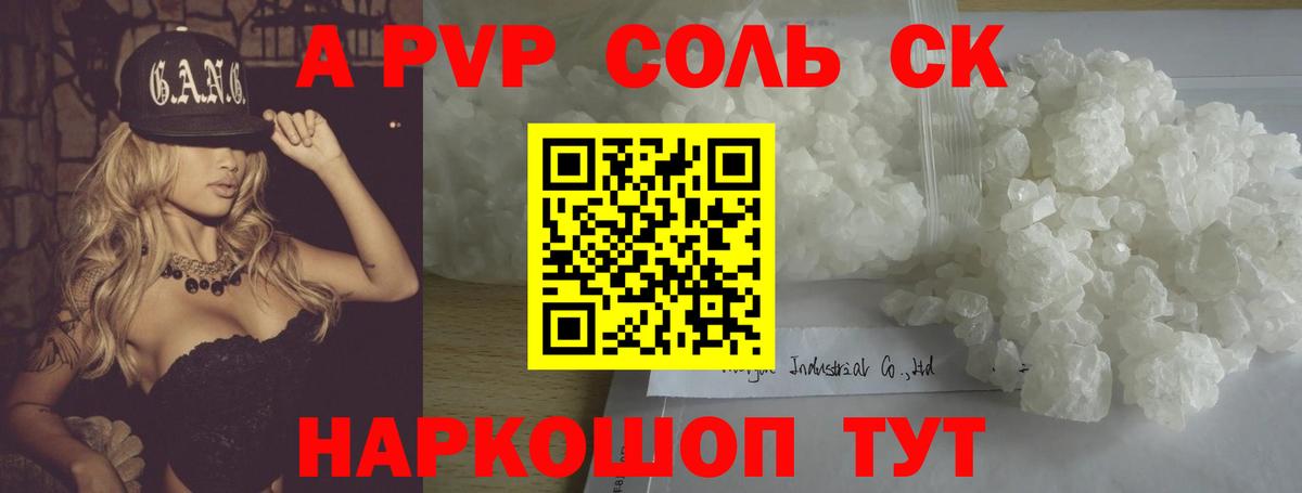 Alpha-PVP Соль Петрозаводск