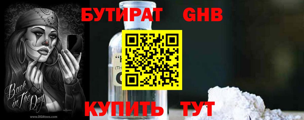 БУТИРАТ 99%  Вход с VPN  Петрозаводск 