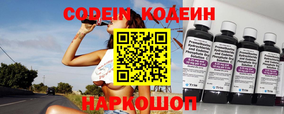 Кодеиновый сироп Lean Purple Drank Петрозаводск