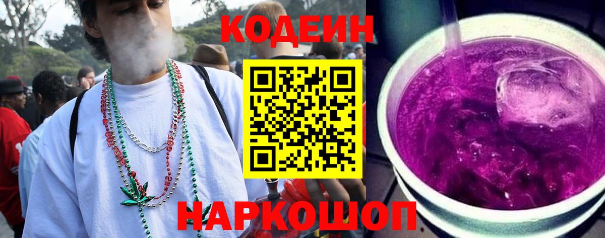 Кодеин Purple Drank  Кодеин Purple Drank  Вход с VPN  Петрозаводск 