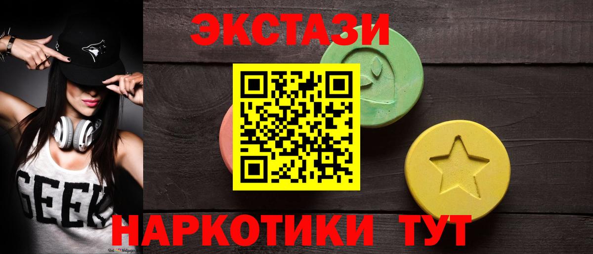 Экстази 280мг Петрозаводск